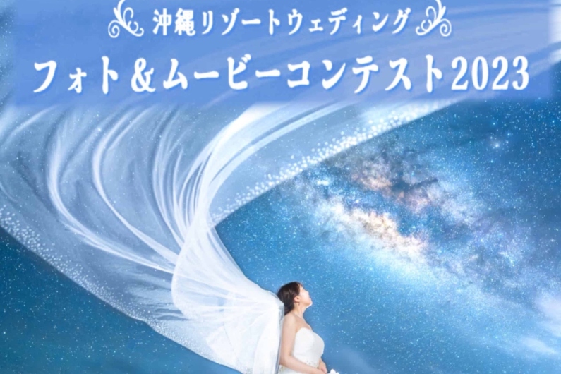 🏆グランプリ受賞🏆沖縄リゾートウェディング協会コンテスト2024.5受賞
