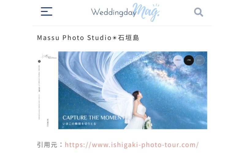Weddingday様のコラム記事に当店を紹介してくださいました✨✨「結婚式前撮りの基本。費用相場やおしゃれなアイディア例などもご紹介」